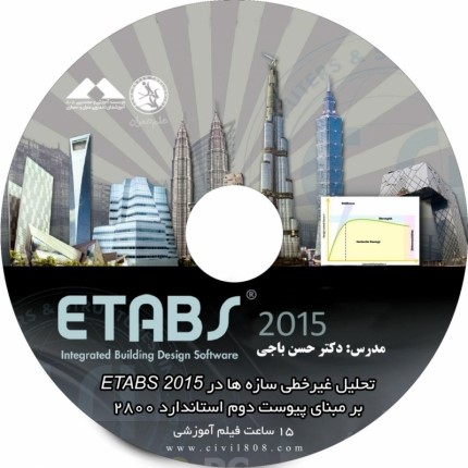 فیلم آموزش تحلیل غیر خطی سازه ها بر مبنای پیوست دوم استاندارد 2800 با نرم افزار Etabs 2015 