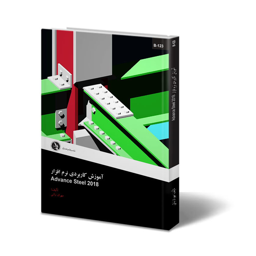 آموزش کاربردی نرم افزار  Advance Steel 2018 